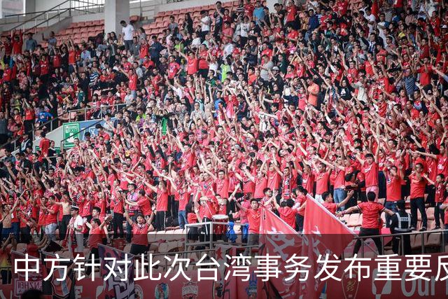 中方针对此次台湾事务发布重要反制措施